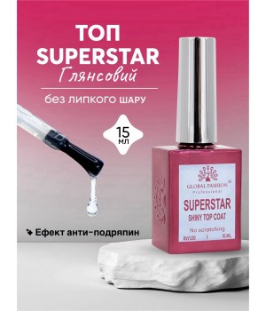 Топ без липкого шару Superstar Shiny GF, 15 мл