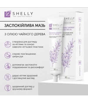 Заспокійлива мазь з олією чайного дерева Shelly, 30 мл