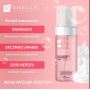 Пінка після манікюру з ефектом фотошопу Shelly, 150 мл